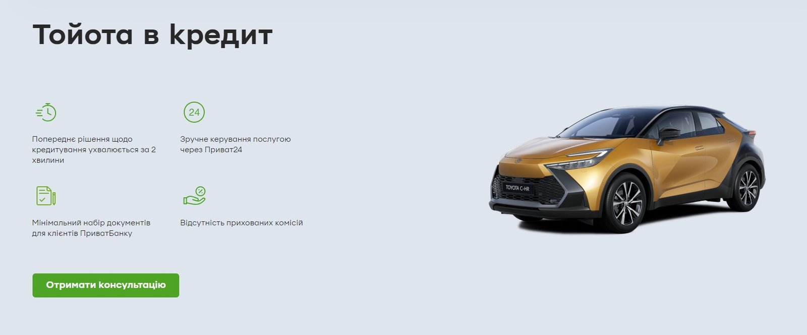ПриватБанк открыл украинцам кредитование авто по программе ТОЙОТА ЛЕГКО