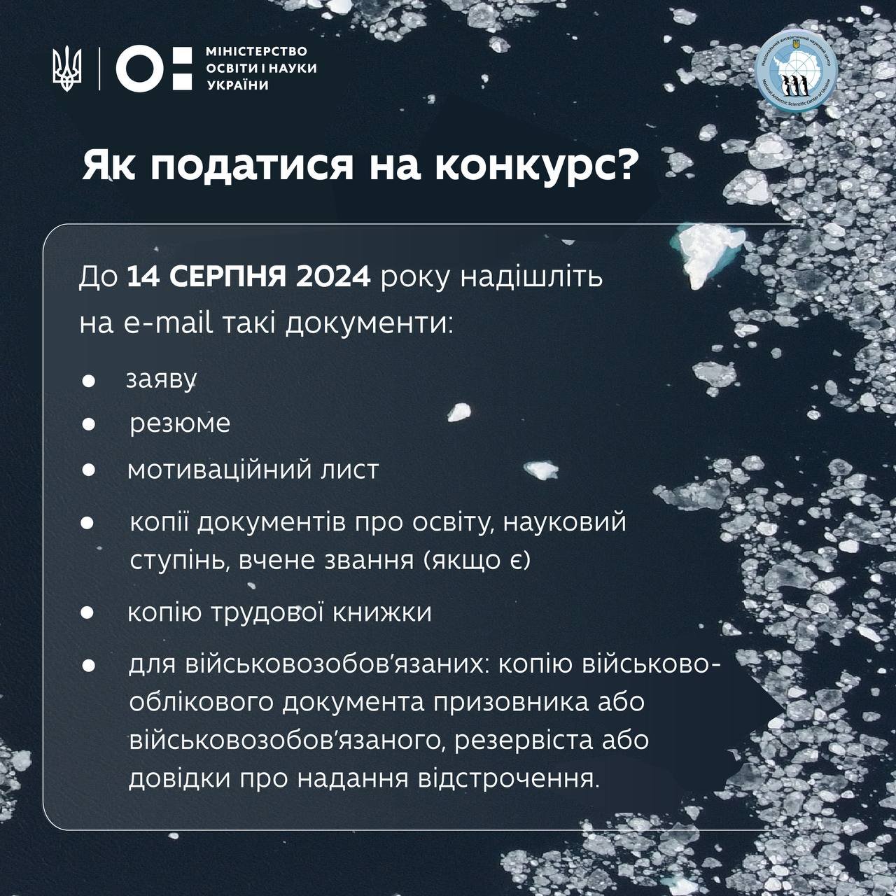 Якщо набридла клята спека: розпочато набір українців в антарктичну експедицію 1