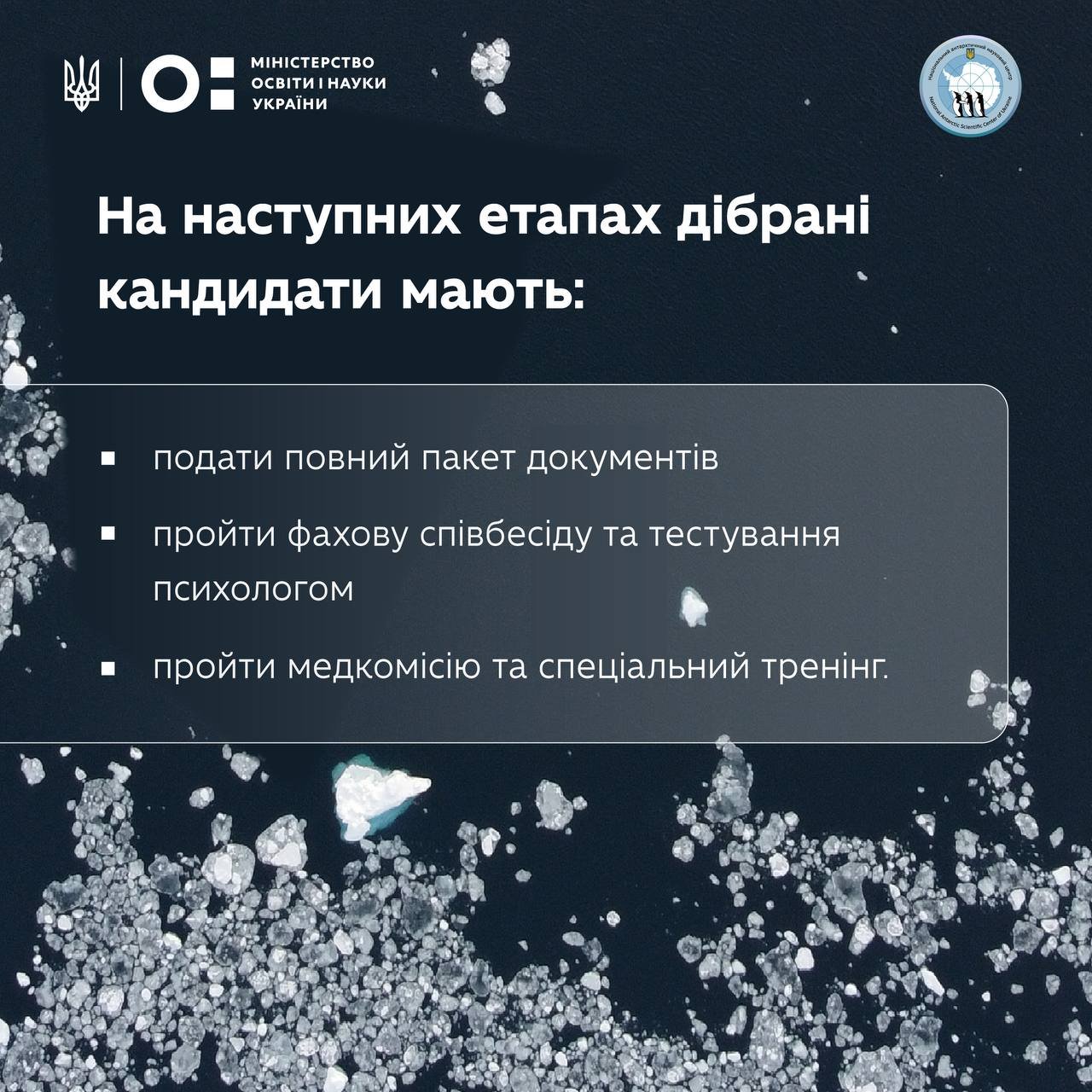 Якщо набридла клята спека: розпочато набір українців в антарктичну експедицію 2