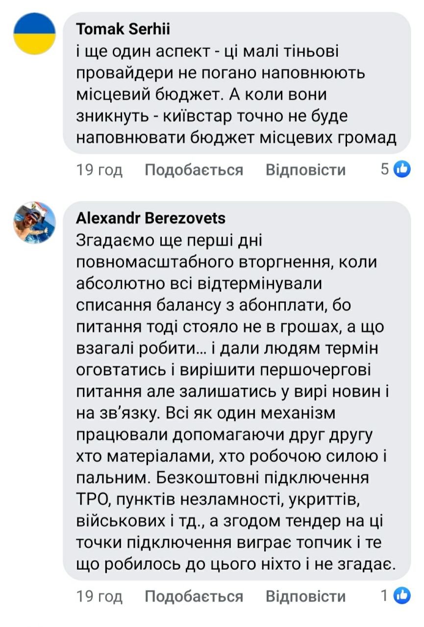 Провайдери опинилися під прицілом Гетманцева: що задумав і що йому відповіли підприємці та громадскість 2