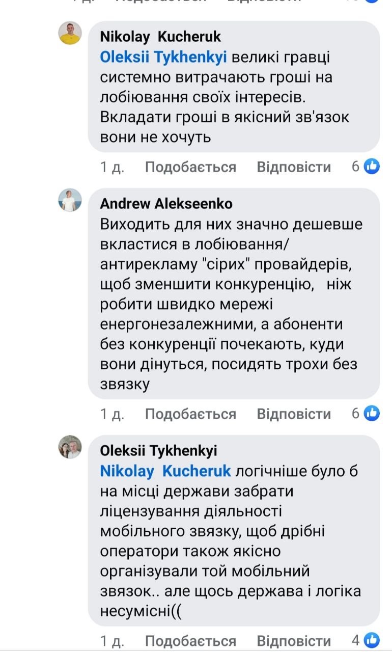 Провайдери опинилися під прицілом Гетманцева: що задумав і що йому відповіли підприємці та громадскість 3