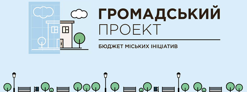 ТОП-10 идей киевлян в рамках «Общественного проекта»: как и когда проголосовать