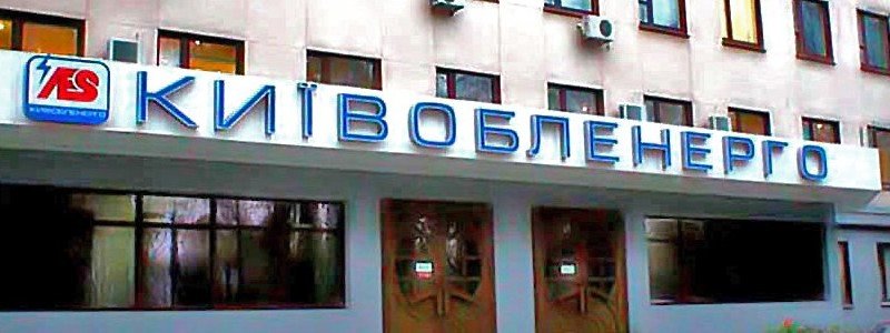 На место убитого главы "Киевоблэнерго" назначили полтавского энергетика