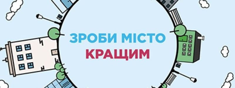 В Киеве назвали победителей Общественного бюджета-2018: ТОП-5 крупных и малых проектов