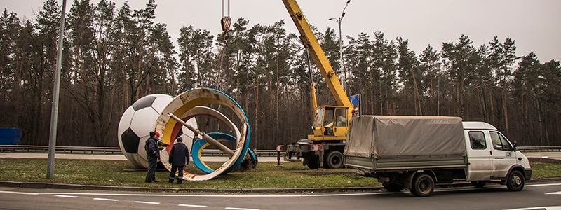 На въезде в Киев "отправили в аут" скульптуру футбольного мяча