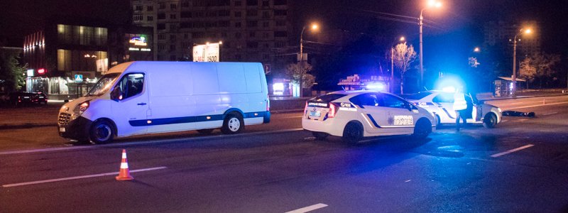 В Киеве на Братиславской Renault сбил насмерть пешехода прямо над подземным переходом