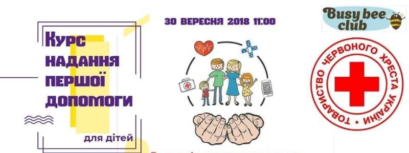 У Києві навчать дітей надавати першу допомогу
