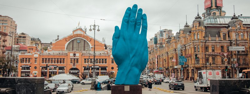 В центре Киева появилась гигантская синяя рука: где и зачем
