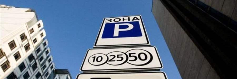 В Киеве появились новые парковочные талоны: цена и где купить