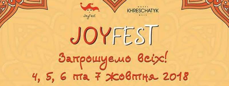 У Києві відбудеться міжнародний театральний фестиваль JoyFest