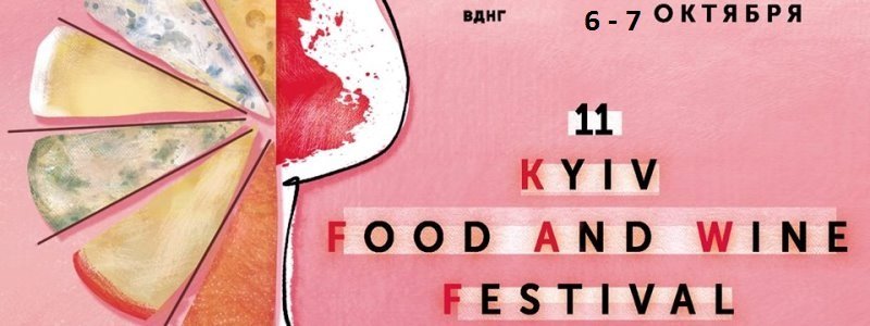 У Києві відбудеться знаменитий Устричний Батл на най масштабному 11-му Kyiv Food & Wine Festival
