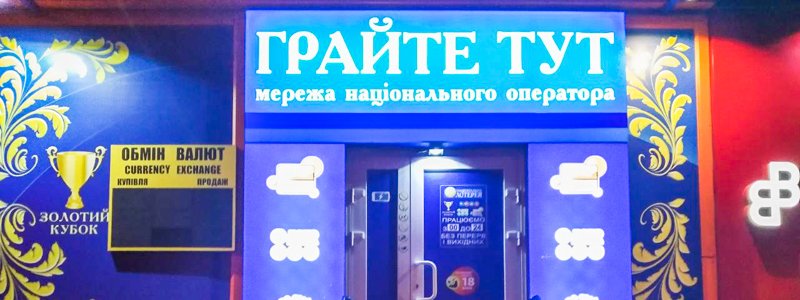 В Киеве на Дружбы народов неизвестные в масках разгромили зал "Национальной лотереи"