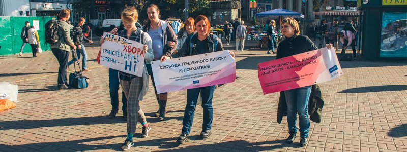 В Киеве прошел марш трансгендеров: чего требуют шесть митингующих