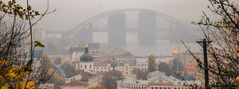 Туман в Киеве: как долго столица будет окутана мглой
