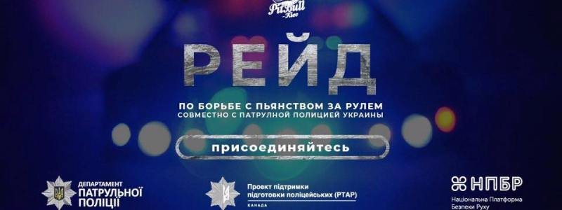 У Києві буде проходити рейд проти пияцтва за кермом
