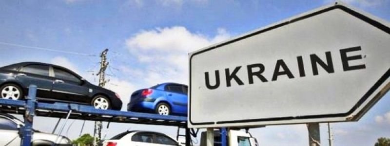 Як розмитнити автомобіль в Україні за новим законом