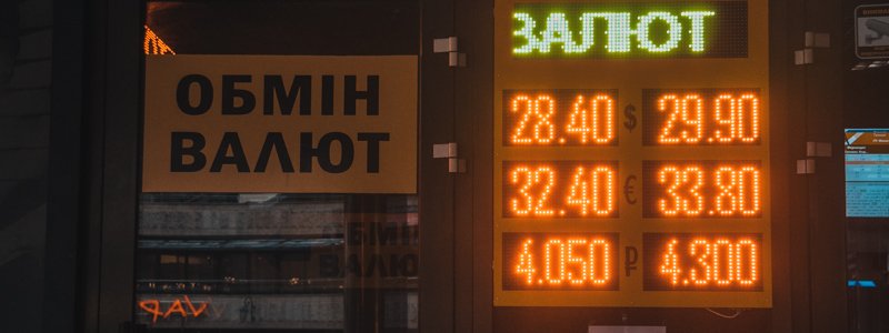 Курс доллара и евро на фоне военного положения: цены на валюту в обменниках Киева