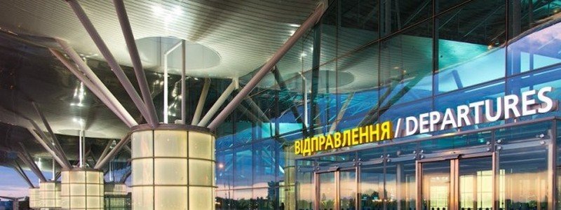 В Киеве расширили аэропорт "Борисполь", открыв новую зону для пересадки