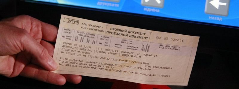"Укрзалізниця" приостановит продажу билетов онлайн: подробности