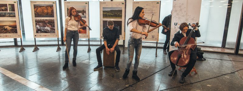В Киеве метро "Золотые ворота" украсила выставка и скрипачи