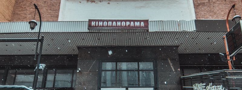 "Кинопанораме" в Киеве исполнился 61 год: как сейчас выглядит легендарный кинотеатр