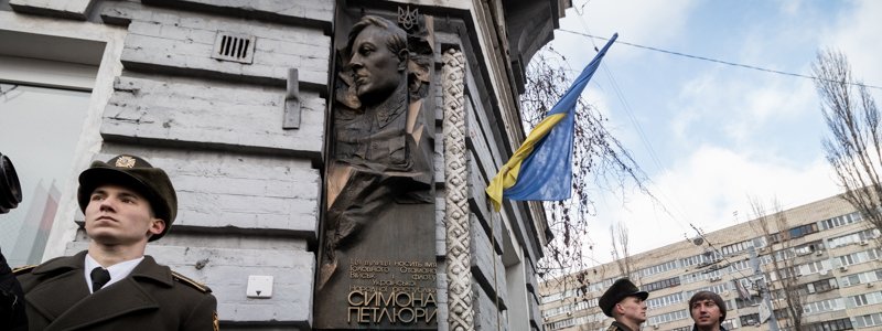 В центре Киева открыли памятную доску атаману Петлюре