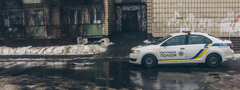 В Киеве на Лесном массиве возле подъезда обнаружили труп мужчины