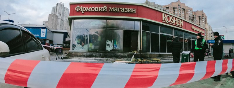 В Киеве горел магазин Roshen: очевидцы видели поджигателя