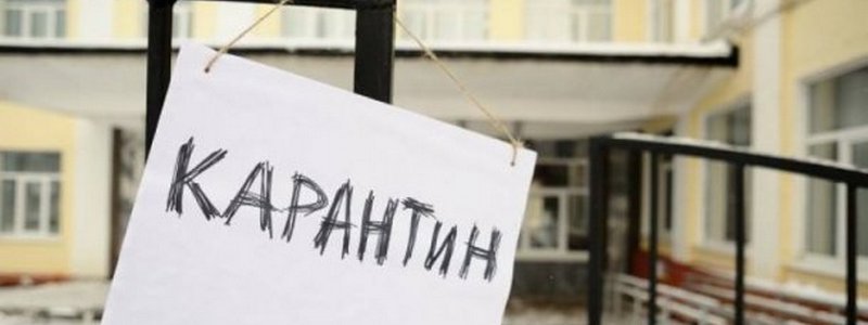 Из-за гриппа в Киеве в 59 школах ввели карантин