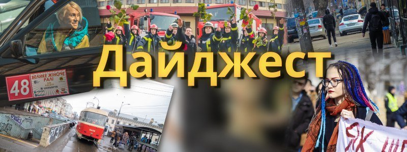 Горячий танец спасателей, Марш женщин и реконструкция Киева: ТОП хороших новостей недели