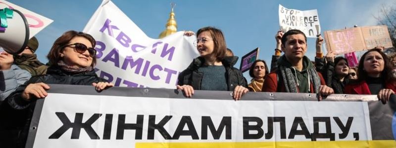 Наслідки феміністичкого маршу у Києві: скільки активістів постраждало під час провокацій
