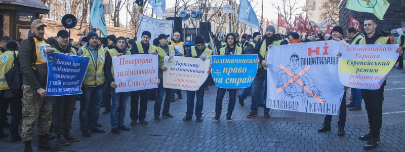В Киеве под Кабмин вышли работники "Укрзалізниці": что требуют