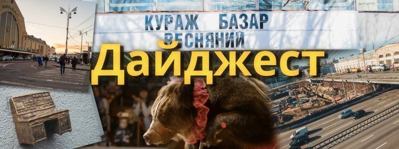 Весенний Кураж, новая скульптурка "Шукай" и запрет на цирк с животными в Киеве: ТОП хороших новостей недели