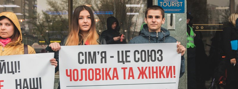 В Киеве пытались сорвать лесбийскую конференцию: кто и зачем