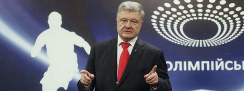 Порошенко будет ждать Зеленского на НСК "Олимпийский" 14 апреля