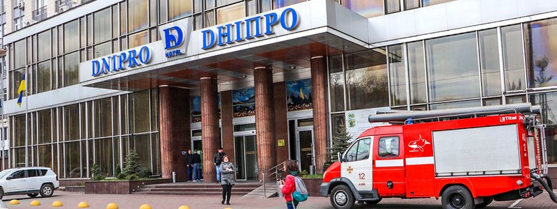 В центре Киева заминировали отель "Дніпро"