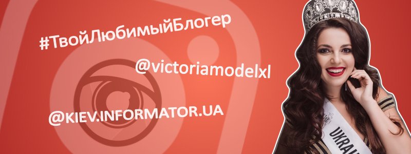 #ТвойЛюбимыйБлогер: @VICTORIAMODELXL в эфире Информатора