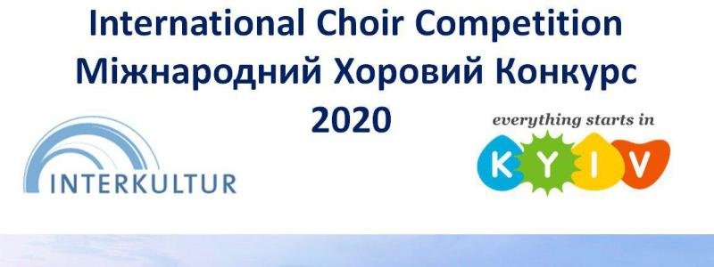 У Києві відбудеться презентація логотипу Міжнародних Хорових Змагань 2020