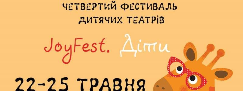 У Києві відбудеться четвертий фестиваль дитячих театрів