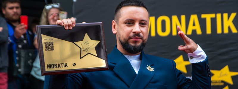 В центре Киева открыли звезду MONATIKa: как это было
