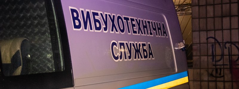 В Киеве эвакуировали жилые дома, роддомы и магазины: список адресов с новой волной «минирований»