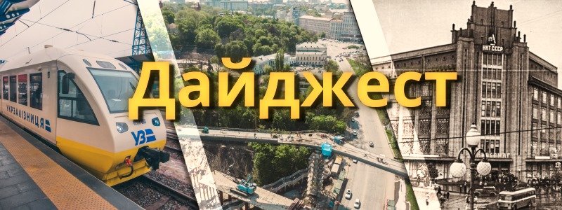 Как Киев встретил лето: ТОП хороших новостей недели