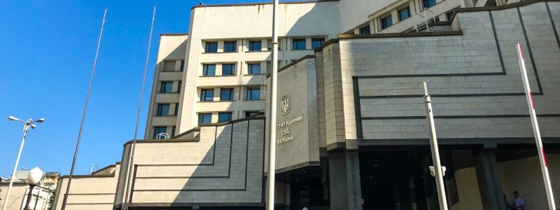 В Киеве заминировали Конституционный Суд, в котором оспаривают роспуск Верховной Рады