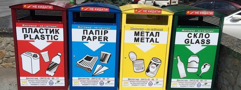 В Киеве появятся разноцветные мусорные баки: когда и зачем это нужно