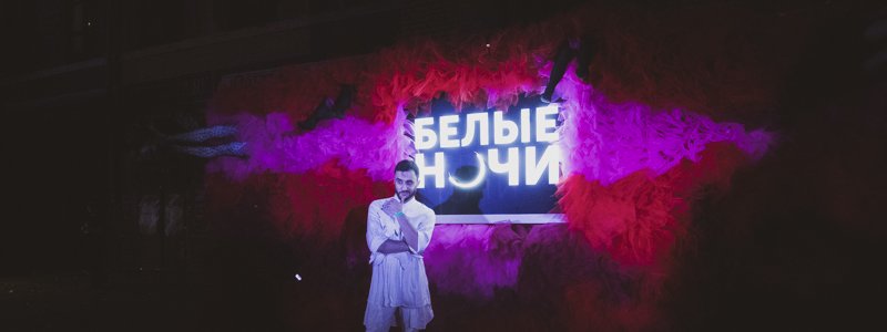 Матерный падре, акробаты и метафан в трусах: чем запомнился первый день фестиваля "Белые ночи" в Киеве