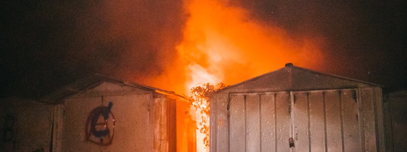 В Киеве на Политехе горели гаражи