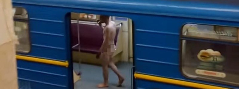 Стали известны подробности приключений голого парня в метро Киева