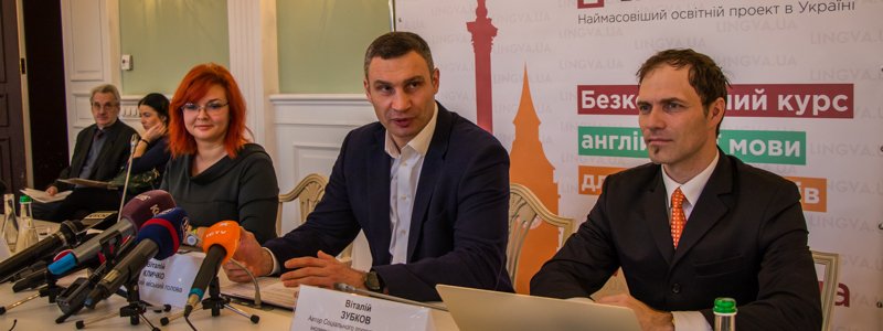Кличко рассказал, как жителям Киева бесплатно выучить английский