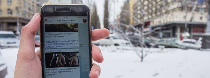 Как подписаться на Telegram-канал самых быстрых новостей Киева