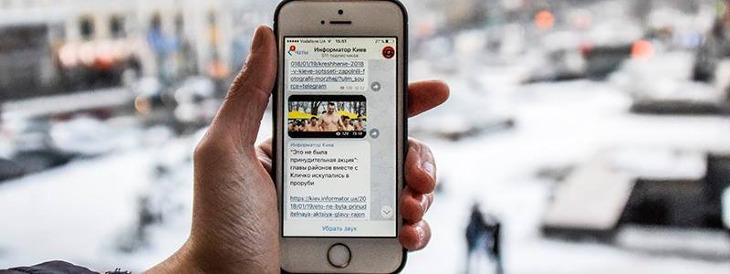 В Киеве появился канал Telegram самых быстрых новостей